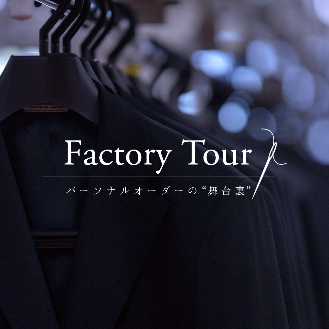 FactoryTour